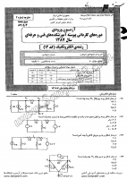 کاردانی فنی و حرفه ای جزوات سوالات الکتروتکنیک کاردانی فنی حرفه ای 1387